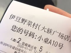 -伊豆野菜村(大族广场店)