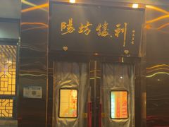 -京城胜利涮羊肉(禧乐汇店)