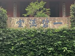 -宁波市保国寺古建筑博物馆