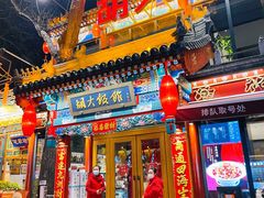 门面-胡大饭馆 24h(簋街总店)