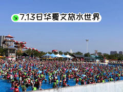 -西安华夏文旅水世界