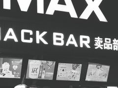 -SFC上影影城(杭州下沙IMAX店)