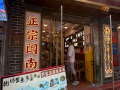 -芋包王闽南茶楼(八市店)