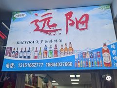 -伊戈尔俄罗斯商品大市场