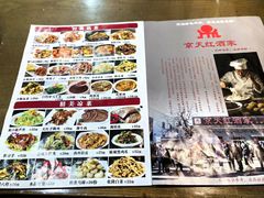 -京天红酒家(虎坊路店)