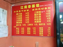 -泰顺江南春面馆