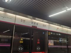 -刘家窑(地铁站)