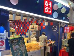 门面-幸福西饼面包茶饮(车公庙店)