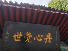 -罔极寺