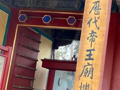 -历代帝王庙博物馆