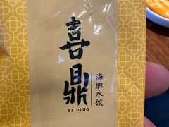 -喜鼎海胆水饺(东港店)