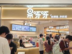 -果呀呀(国金街店)