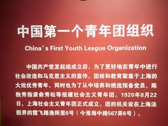 -中国社会主义青年团中央机关旧址纪念馆