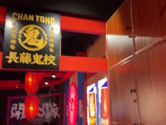 -长藤鬼校(观音桥店)