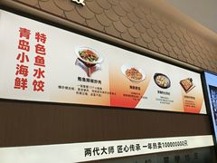 -船歌·鱼水饺青岛菜(国贸商城店)