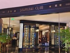 -上海总会SHANGHAICLUB(兴业太古汇店)