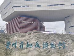 -贵州省地质博物馆