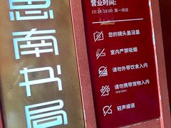 -思南书局(复兴中路店)