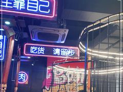 -吉志烤肉(太原总店)