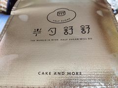 -半勺舒舒生日蛋糕店