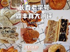 -鼎丰真(四马路店)