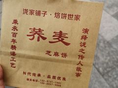 -香糯炎荞饼王(解放碑店)