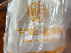 -卞姐蛋饼(陕西南路店)