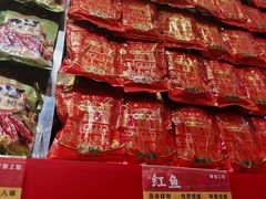 -皇上皇腊味店(下九路店)