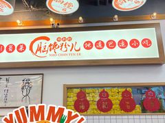 -脑馋粉儿(三里屯店)