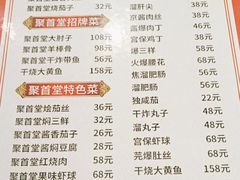 -聚首堂·特色小吃·肘子(什刹海德胜门店)