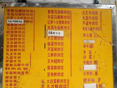菜单-聚荣饺子店