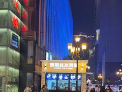 -麦丽丝红油辣椒冰淇淋(江家巷店)