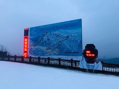 -长白山万达国际滑雪场