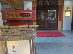 -佛有缘素食馆·荔湾老字号(陈家祠首店)