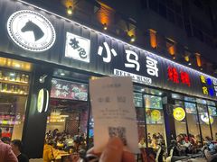 门面-本色.小马哥烧烤(五一路总店)