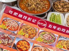 -彭记铁锅肥肠(东四总店)