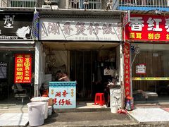 -潮香兴煲仔饭(莲花路店)