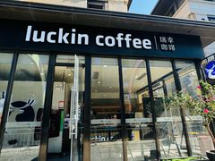 -瑞幸咖啡(芙蓉新天地店)