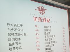 -谢师酒家