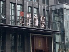 -楚禾宴·家宴(光谷大道店)