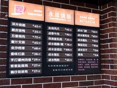 -永祥烧腊餐厅(虹口店)