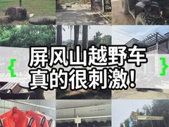 -杭州屏风山越野车营地·团建别墅轰趴民宿
