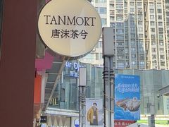 -唐沫茶兮(仓山万达金街店)