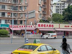 -辣螃铠盆盆蟹大排档(总店)