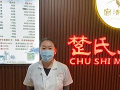 -楚氏正骨推拿按摩院(九水东路店)