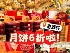 -Caidie Bakery采蝶轩(百越店)