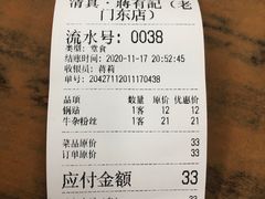 -清真蒋有记(老门东店)