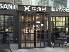 门面-牛角村(大族广场店)