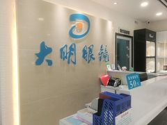 -大明眼镜(万寿路店)