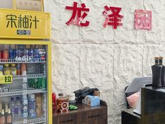 -龙泽园私房菜·地道南京味 ·招牌大鱼头(油坊桥店)